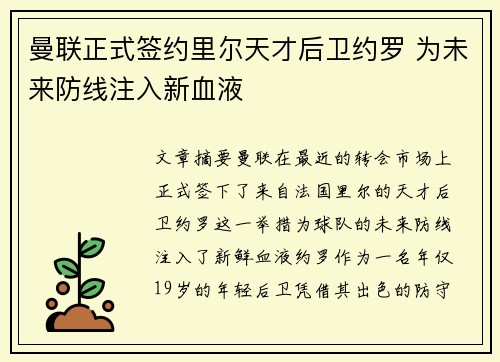 曼联正式签约里尔天才后卫约罗 为未来防线注入新血液