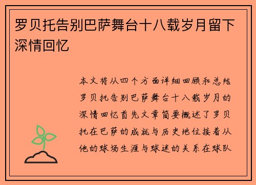 罗贝托告别巴萨舞台十八载岁月留下深情回忆 罗贝托告别巴萨舞台十八载岁月留下深情回忆