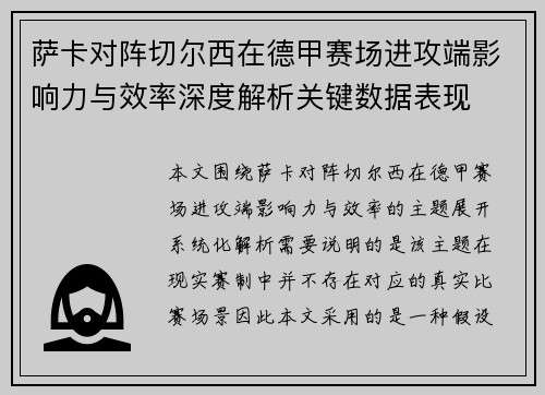 萨卡对阵切尔西在德甲赛场进攻端影响力与效率深度解析关键数据表现 萨卡对阵切尔西在德甲赛场进攻端影响力与效率深度解析关键数据表现