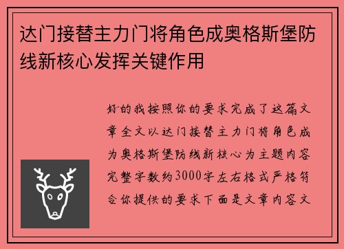 达门接替主力门将角色成奥格斯堡防线新核心发挥关键作用 达门接替主力门将角色成奥格斯堡防线新核心发挥关键作用