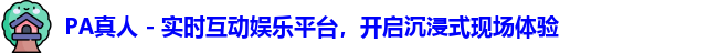 PA真人